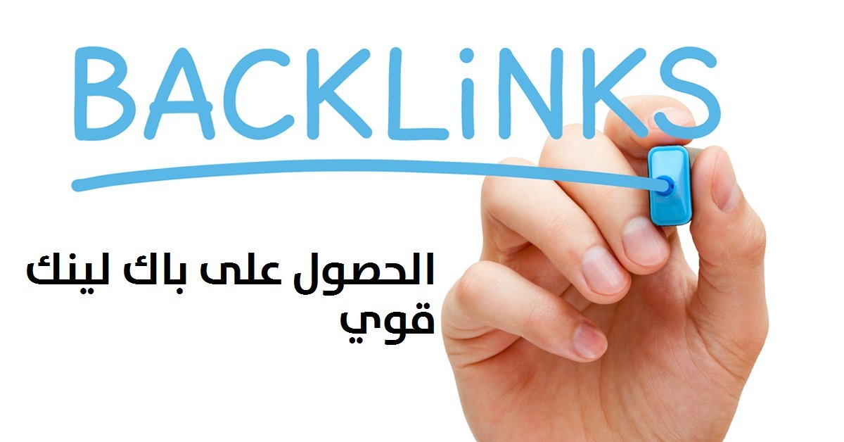 انواع الباك لينك المتاحة